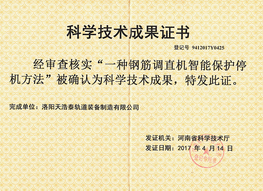 Science and Technology Achievement Certificate Science and Technology Achievement Certificate