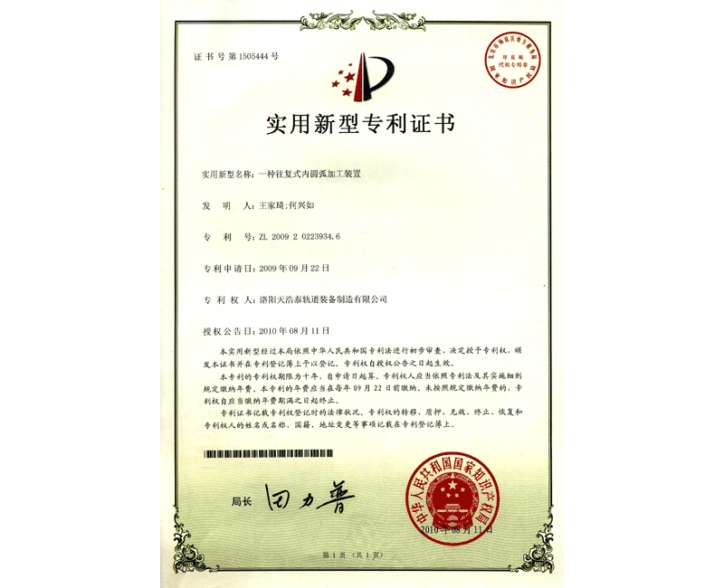 一種往復式內(nèi)圓弧加工裝置