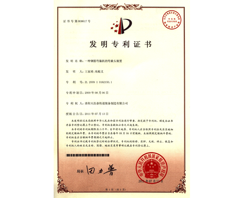 Invention patent-a bending head device of steel bar bending machine Invention patent-a bending head device of steel bar bending machine