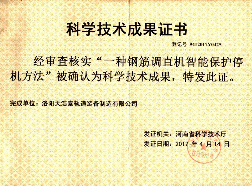 Science and Technology Achievement Certificate