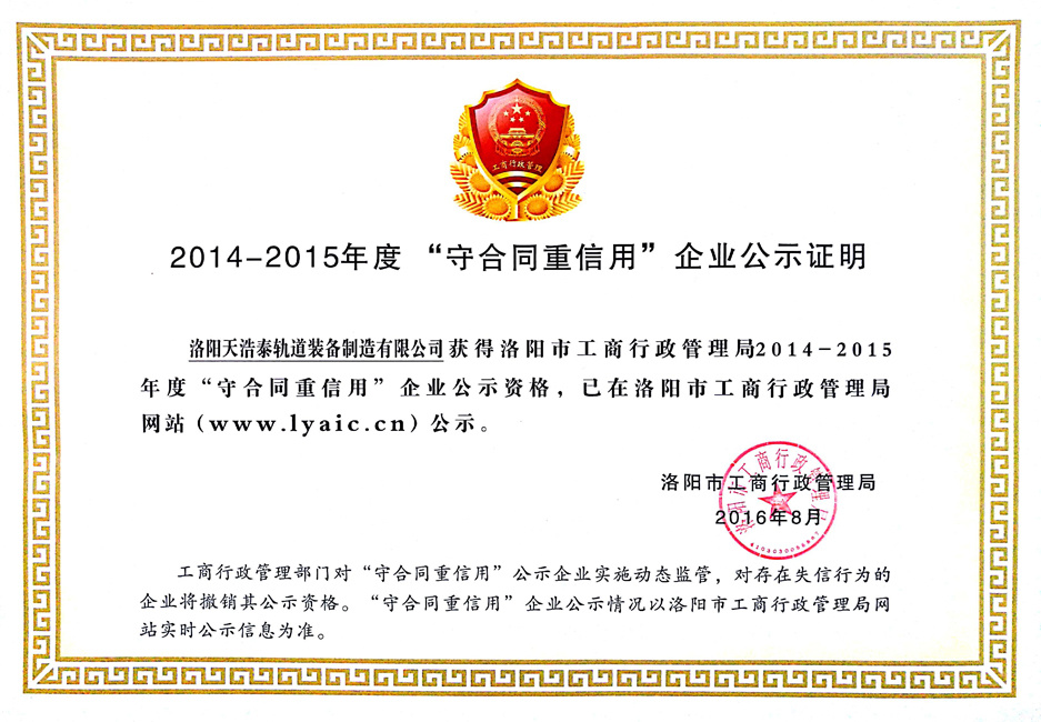 Municipal-level contract-honoring and trustworthy enterprise Municipal-level contract-honoring and trustworthy enterprise