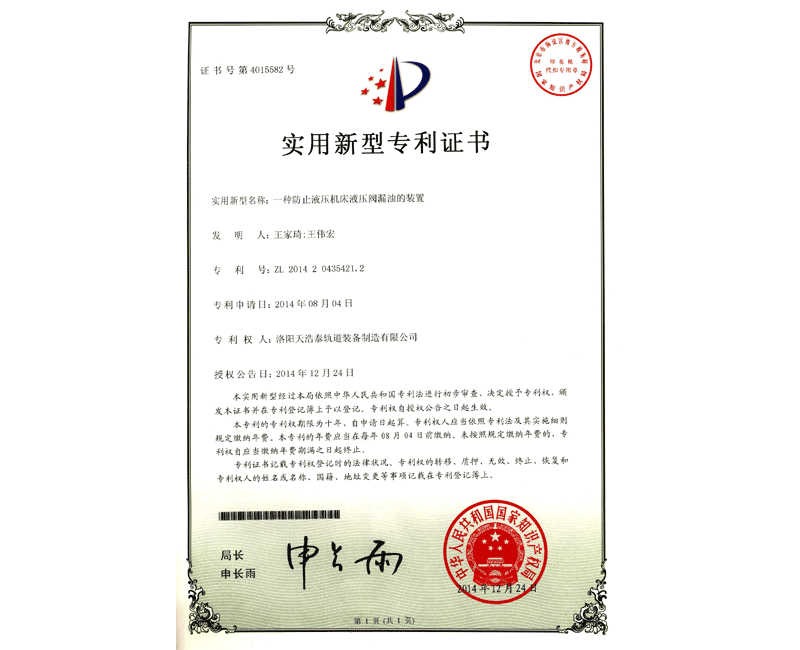 Device for preventing oil leakage of hydraulic valve of hydraulic machine tool Device for preventing oil leakage of hydraulic valve of hydraulic machine tool