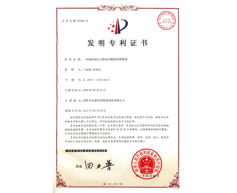 Invention patent-a rough straightening device of roller counter-pressure straightening and cutting machine Invention patent-a rough straightening device of roller counter-pressure straightening and cutting machine