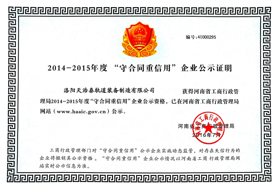 Provincial-level contract-honoring and trustworthy enterprise