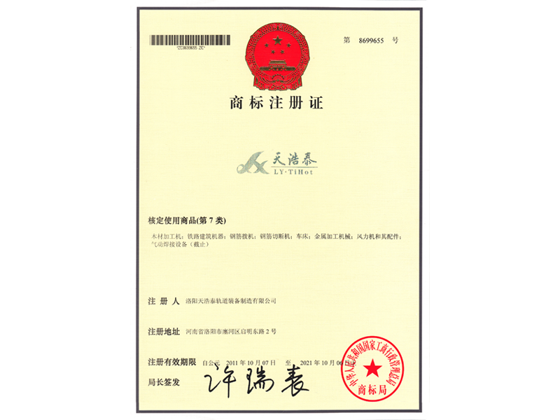 Trademark registration 1