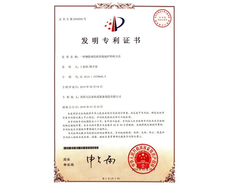 Invention patent-an intelligent protection shutdown method of straightening machine Invention patent-an intelligent protection shutdown method of straightening machine
