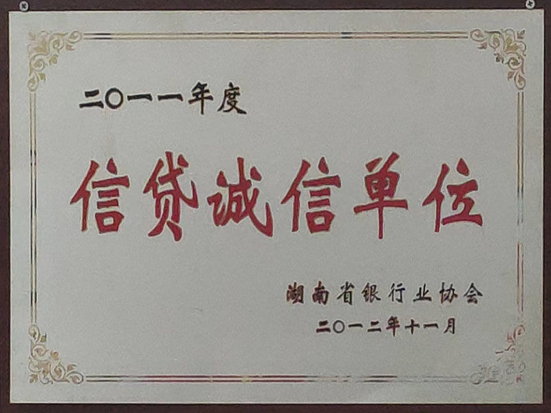 信貸誠信單位