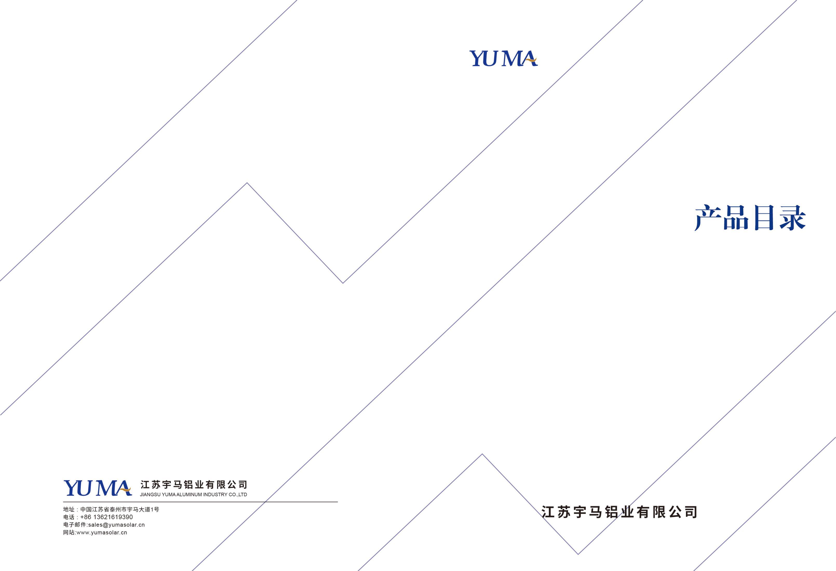 中文产品目录