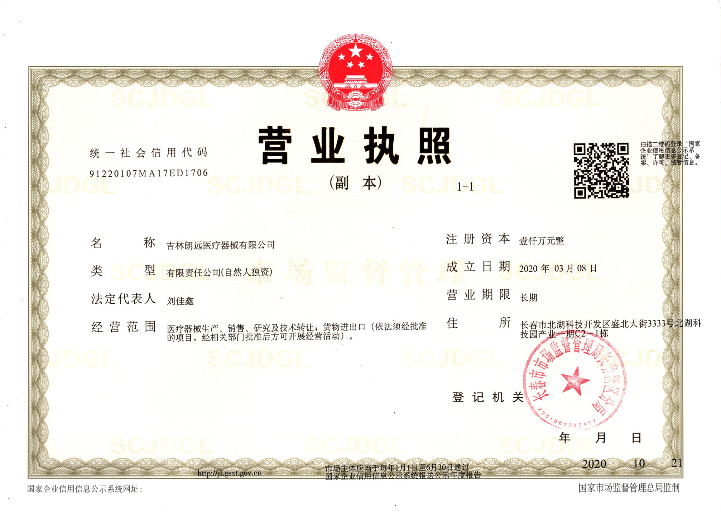 營業(yè)執(zhí)照