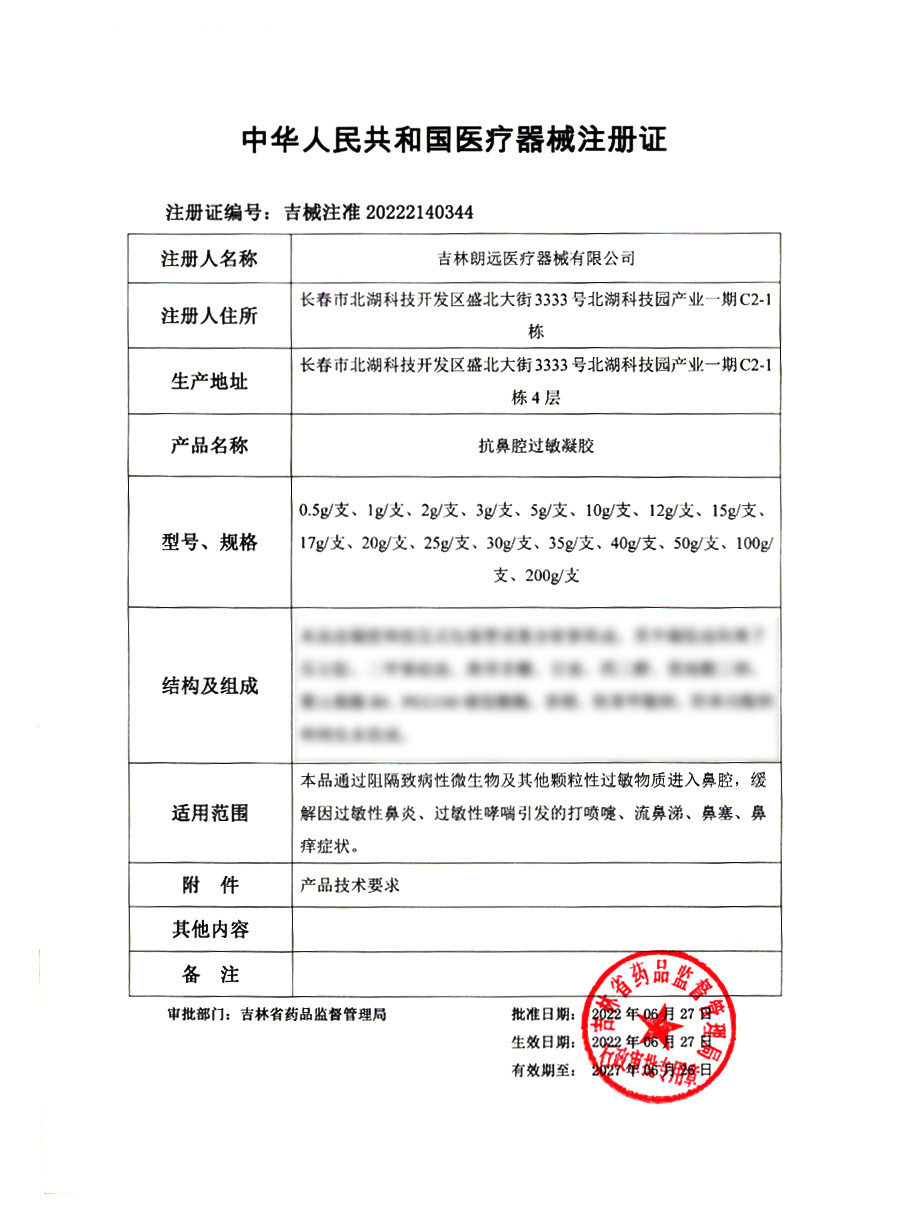醫(yī)療器械注冊證