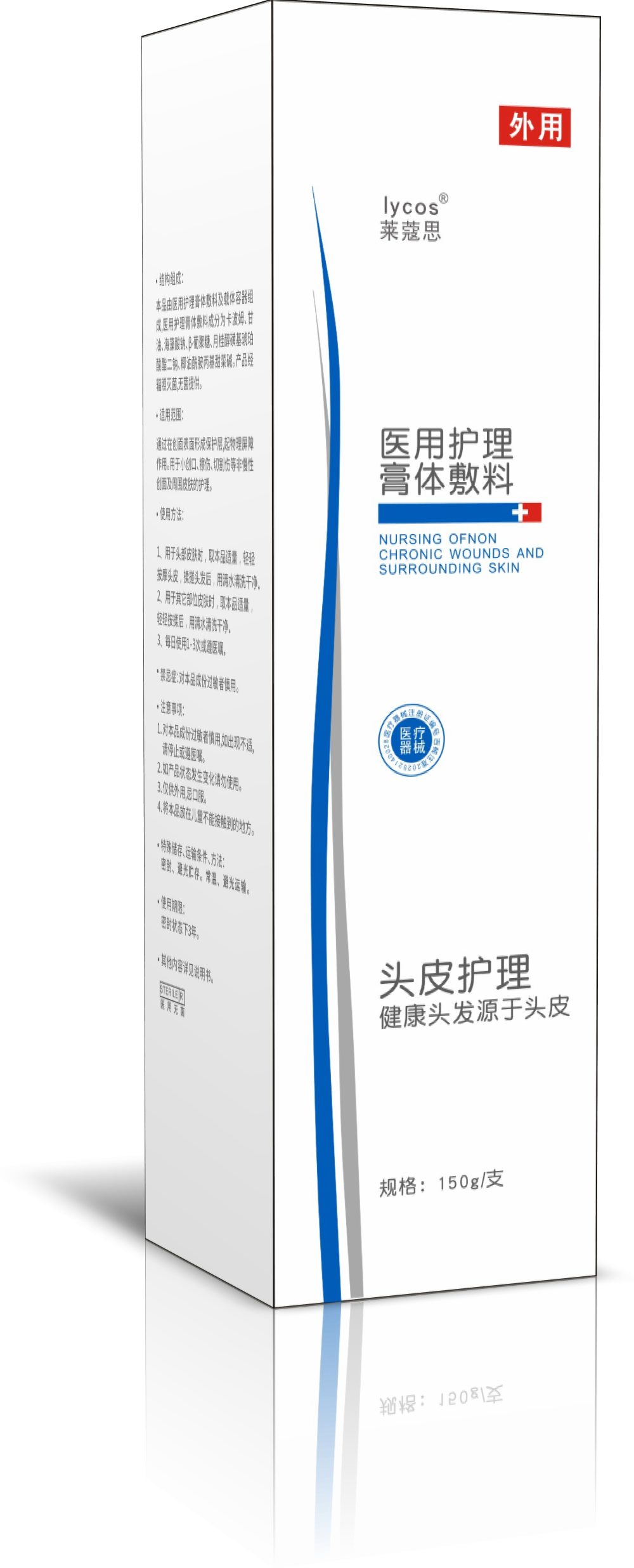 醫(yī)用護(hù)理膏體敷料