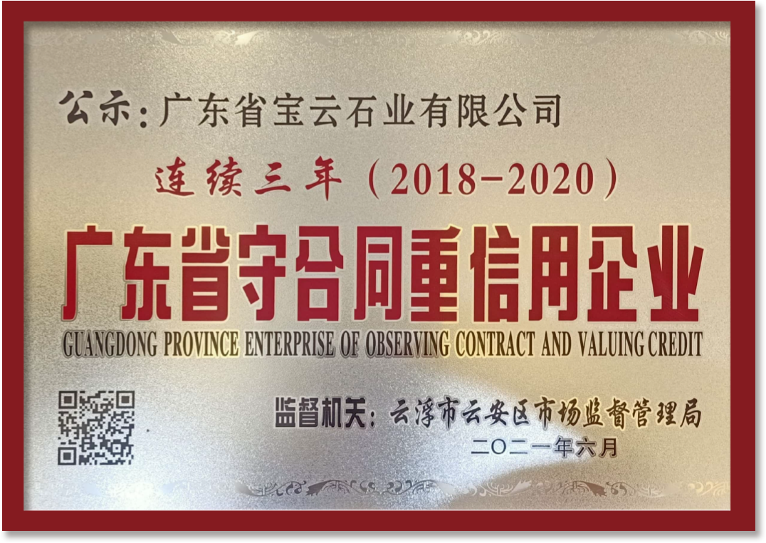 廣東省守合同重信用企業(yè)