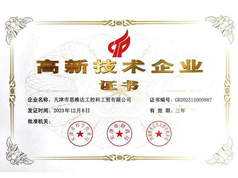 高新技术企业 高新技术企业