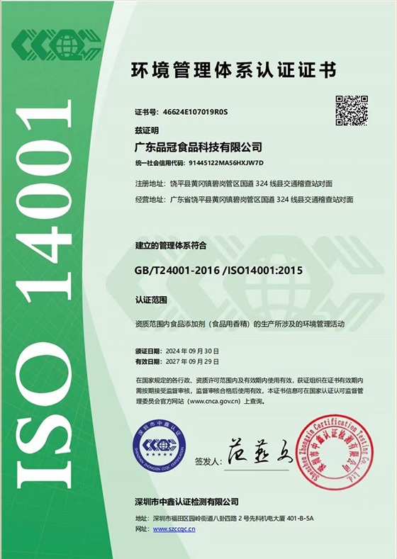 ISO14001环境管理体系