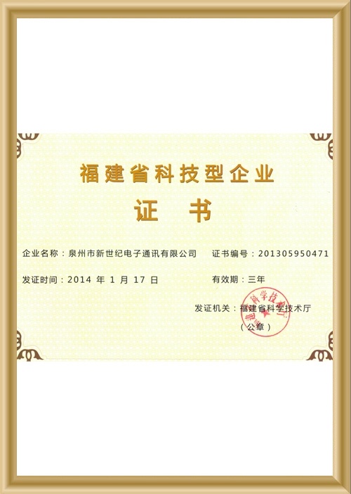 Certificat d'entreprise de science et technologie de province de Fujian