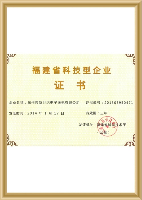 Fujian Province Science and Technology Enterprise Certificate