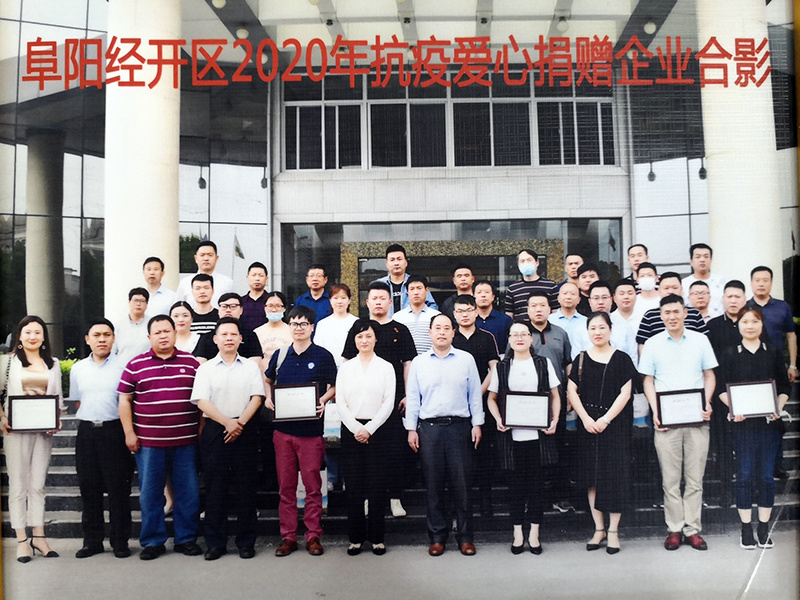 2020年阜阳经开区爱心捐赠