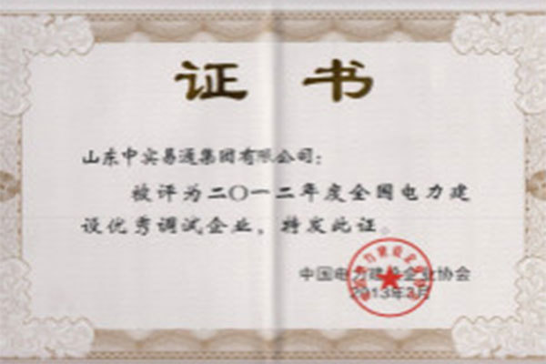 公司荣誉资质