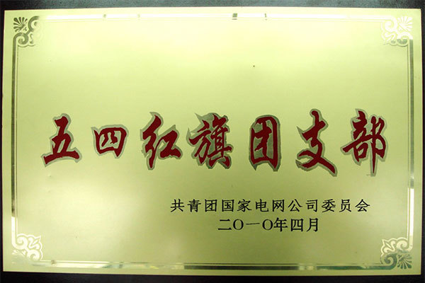 公司荣誉资质