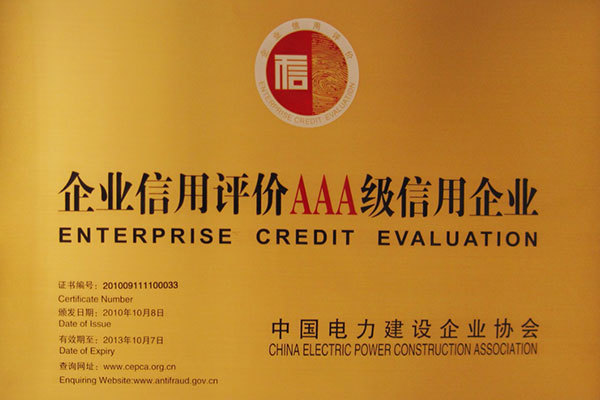 公司荣誉资质