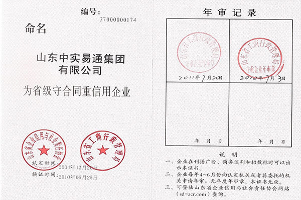 公司荣誉资质