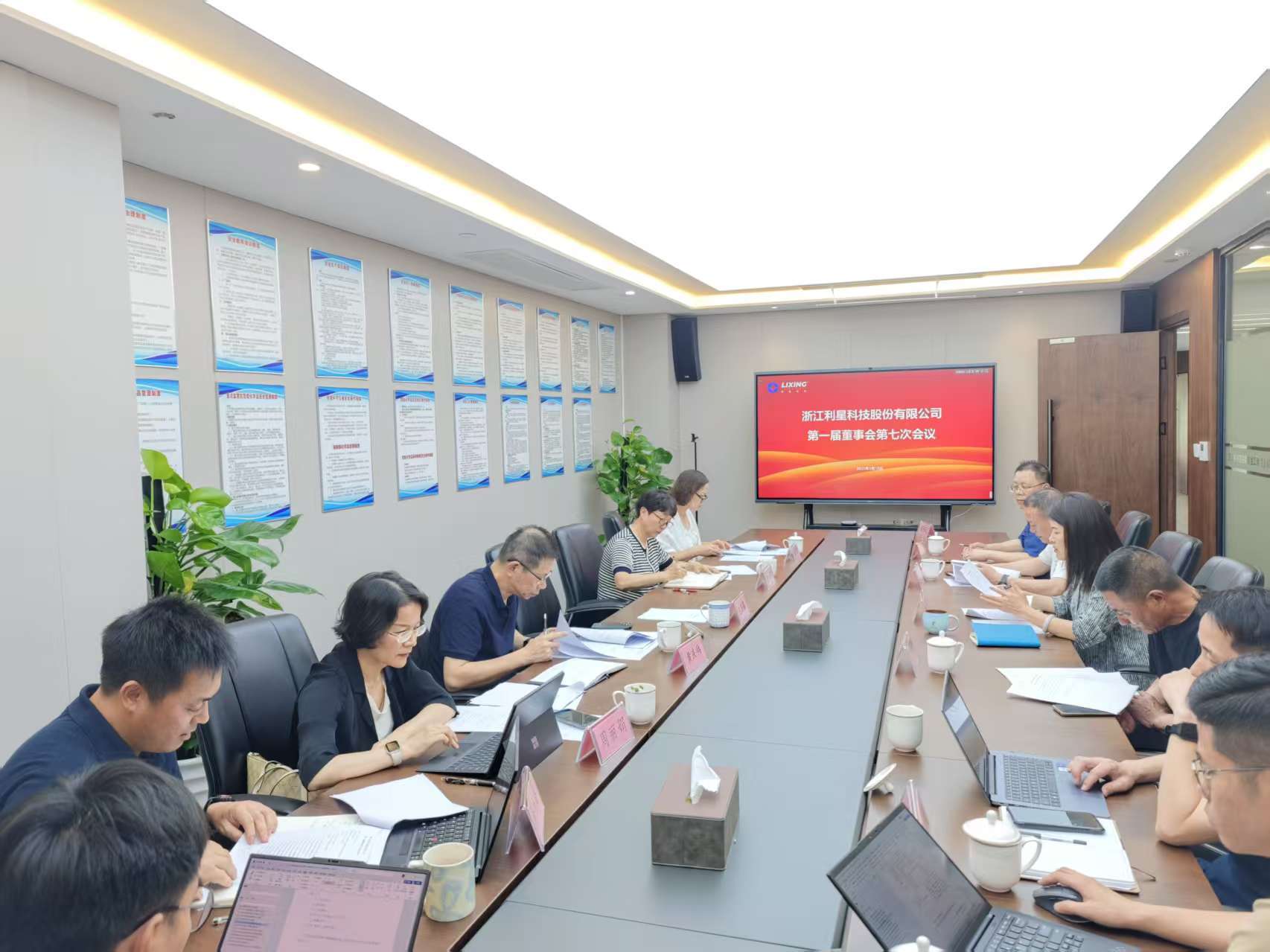 浙江利星科技股份有限公司召开第一届董事会第七次会议与第一届监事会第六次会议