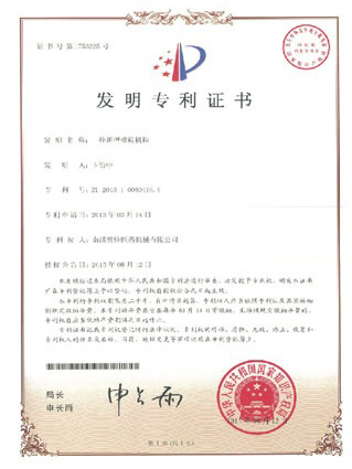 Invention patent certificate