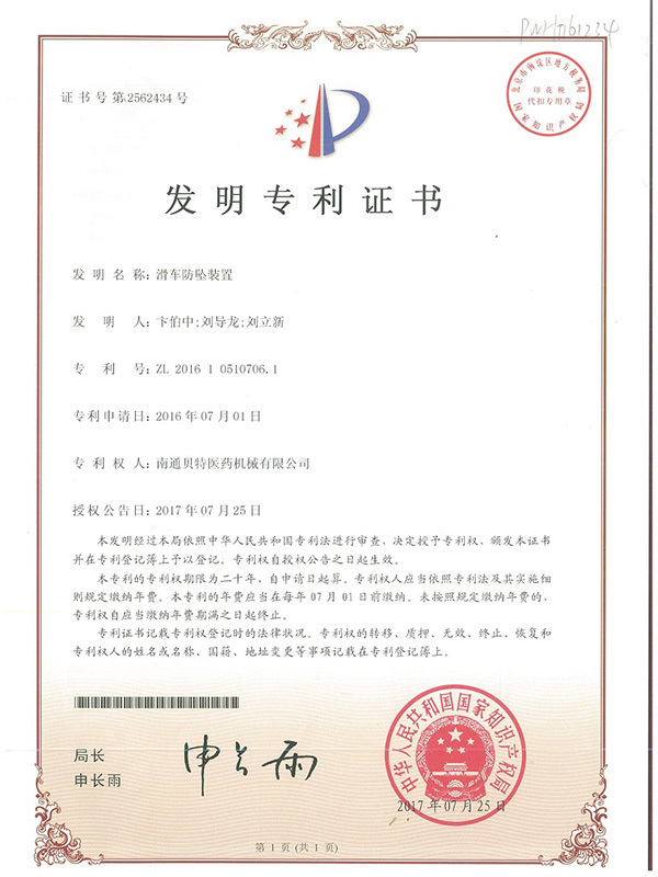 Invention patent certificate