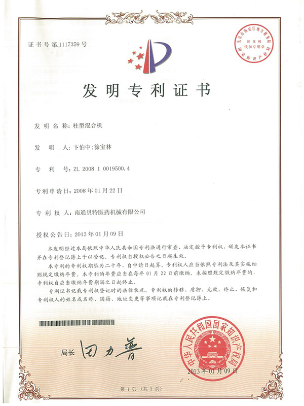 Invention patent certificate