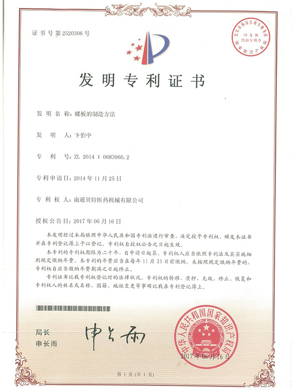 Invention patent certificate