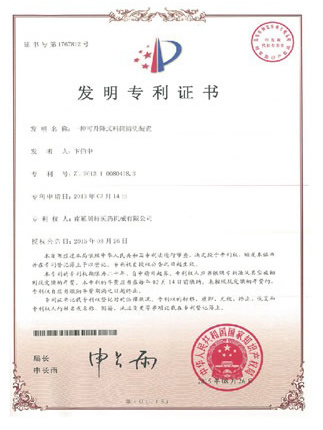 Invention patent certificate