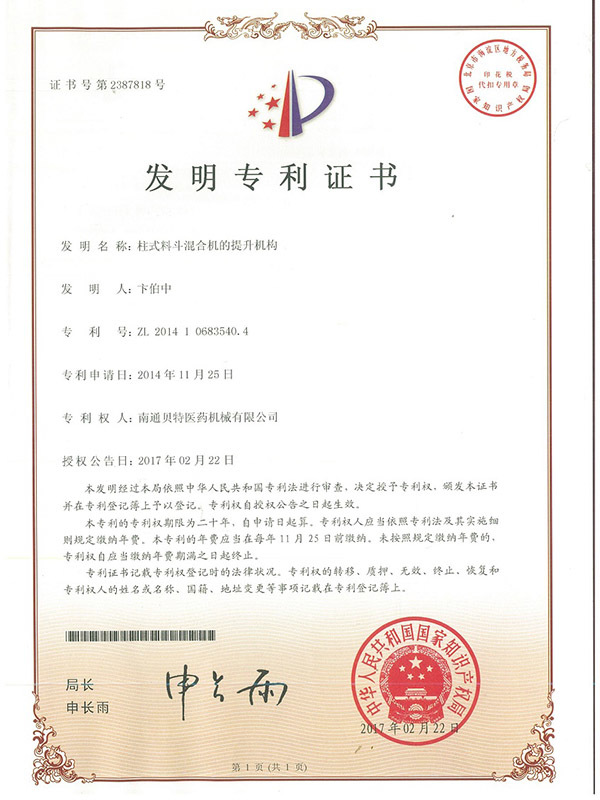 Invention patent certificate