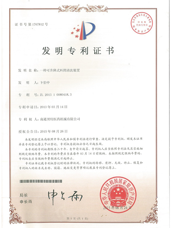 Invention patent certificate