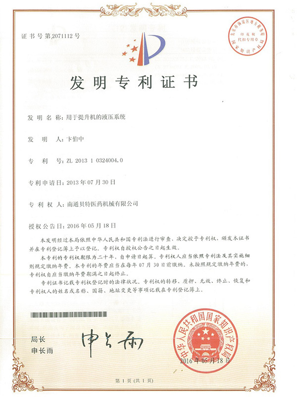 Invention patent certificate