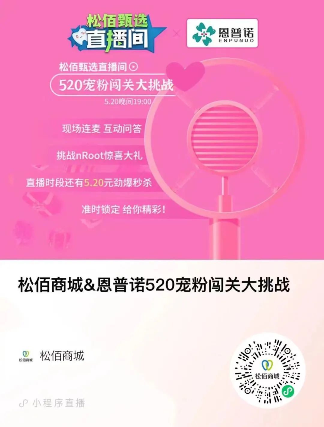 Tonight at 7 o'clock, Songbai Mall and Enpno Bio will send benefits to all fans.