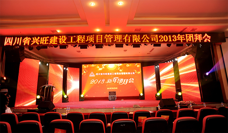 2013年新春團(tuán)拜會(huì)