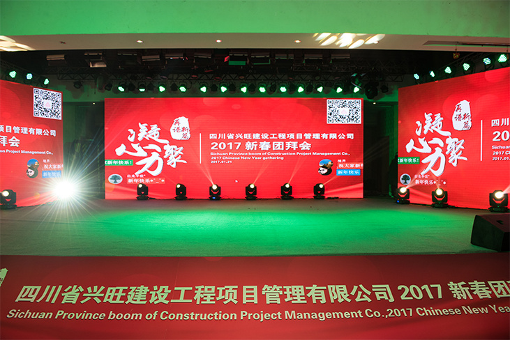 2017年新春團拜會 