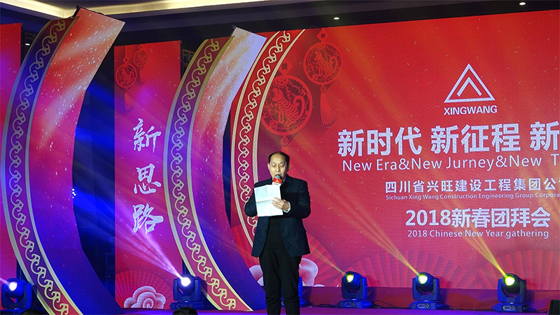 2018年新春團(tuán)拜會(huì) 