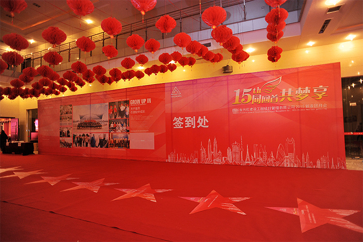 2015年新春團(tuán)拜會(huì) 