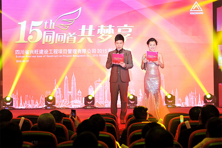 2015年新春團(tuán)拜會(huì) 