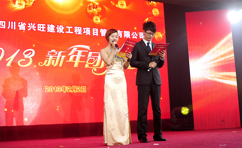 2013年新春團(tuán)拜會(huì)
