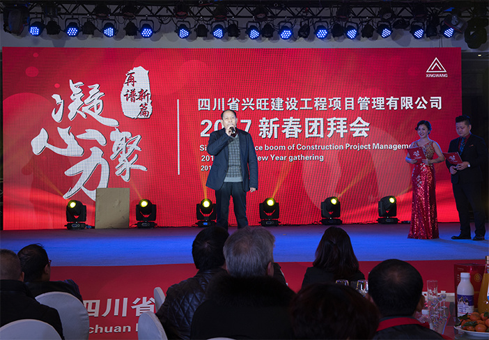 2017年新春團拜會 