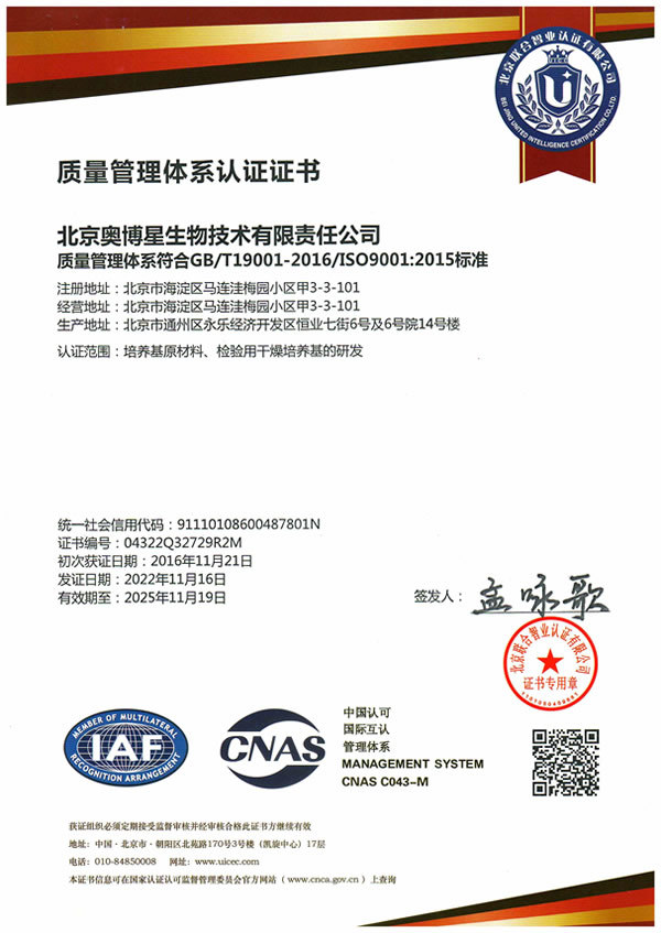 質量管理體系證書