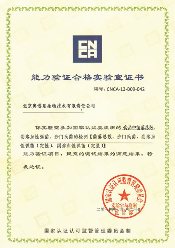能力驗證合格實驗室證書
