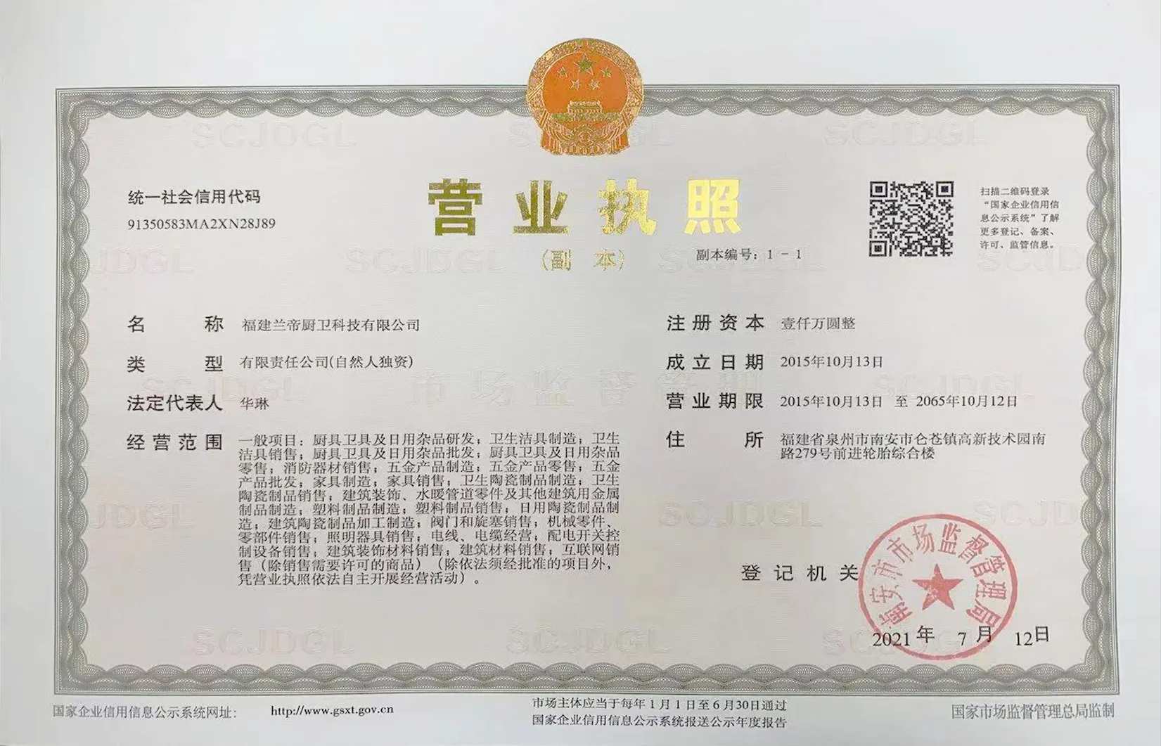 营业执照