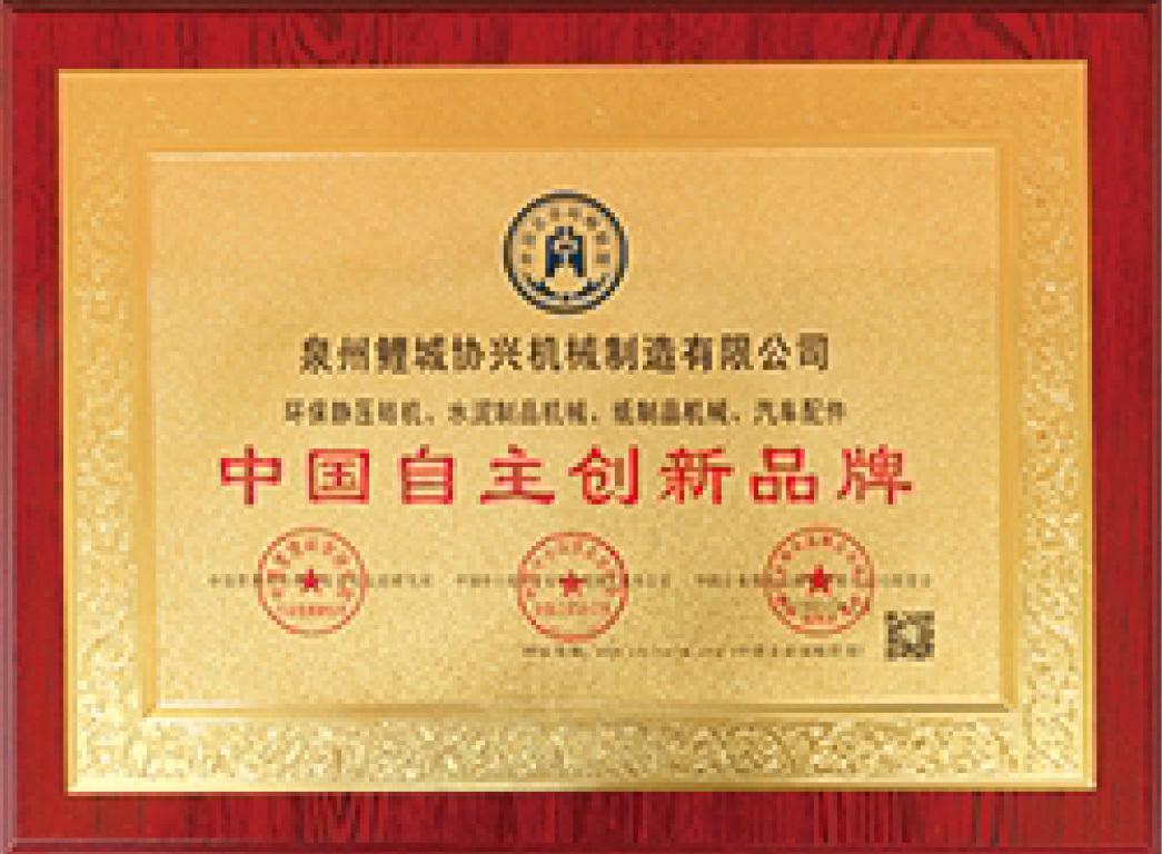 中國自主創(chuàng)新品牌