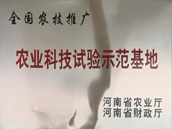 農業科技試驗示范基礎
