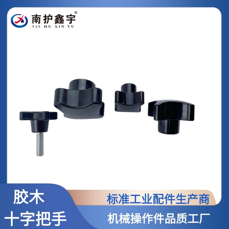 膠木十字把手的原材料是什么