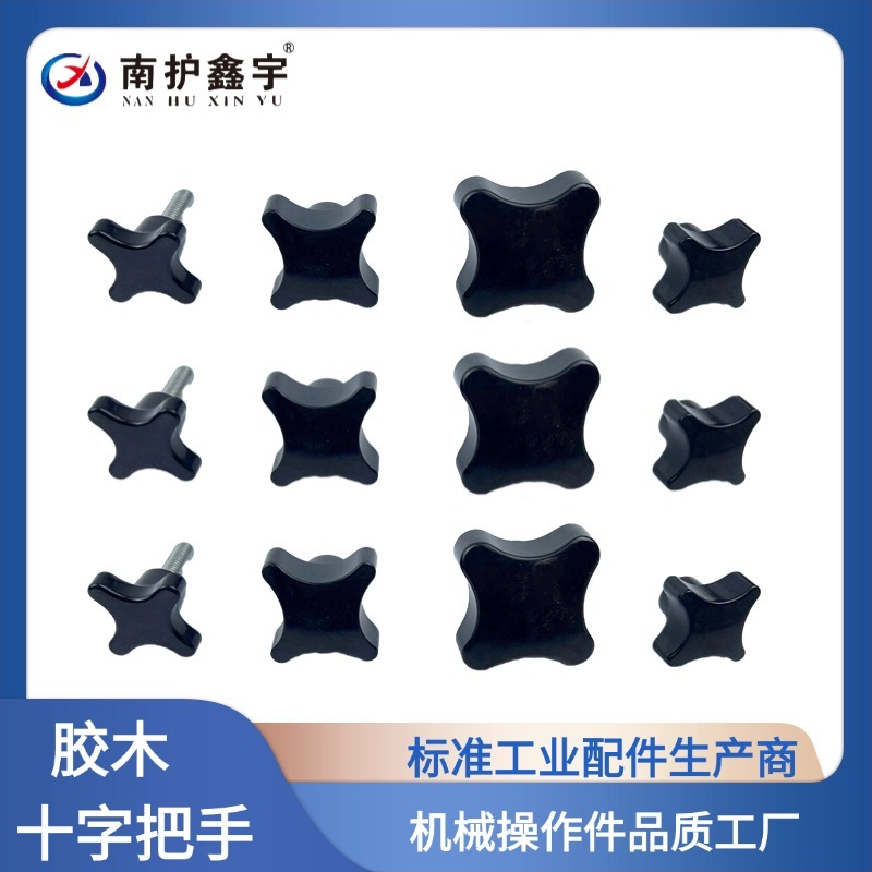 胶木十字把手的绝~性能表现如何