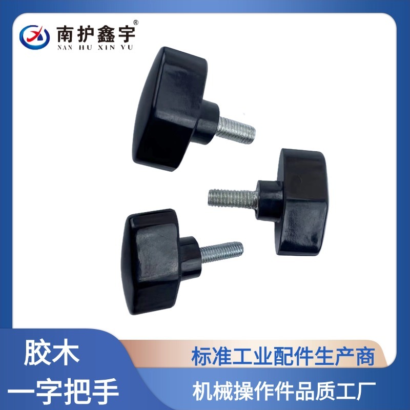 膠木一字把手是否具有絕緣性